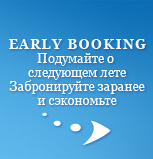 early booking 2012