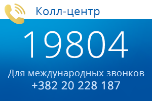 Montenegro Airlines - Колл-центр