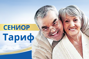 Montenegro Airlines - Сениор тариф